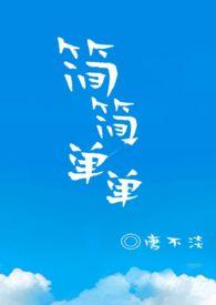 简简单单1V1