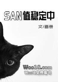 san值稳定中(克苏鲁)在哪里看