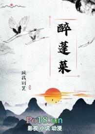 醉蓬莱(古言nph)TXT