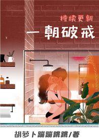 一朝破晓全文阅读