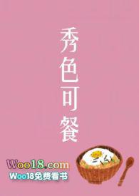 秀色可餐短篇集 红烧肉