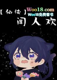 男主角叫闻人的