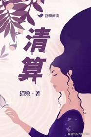 清算组