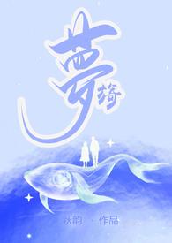 旖梦(伪父女1V1H)最新章节阅读_都市言情_PO文学