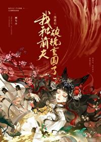被渣后我嫁给了前夫的叔叔