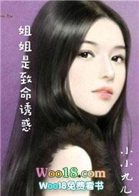 姐姐是致命诱惑叶萧霆
