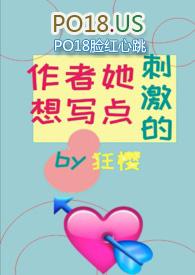 作者她想写肉狂樱玄蛇