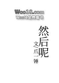 然后呢by