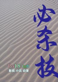 必杀技(糙汉H)Amen_必杀技(糙汉H)免费全