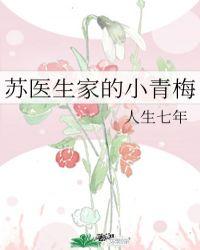 苏医生家的小青梅百度