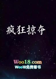 疯狂掠夺NPH见云
