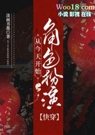 从今天开始当反派