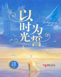 以时光为眸什么意思