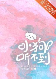 狗狗听不见了