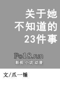 她不知道的英语
