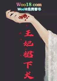 王妃完结