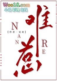 难惹非木非石笔趣阁