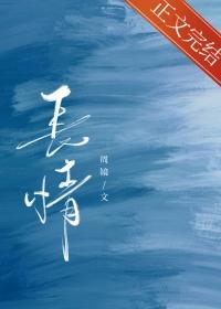 长情不及久伴是什么意思