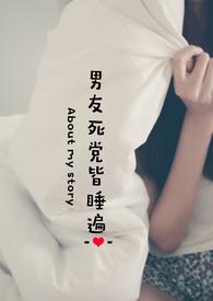 男友死党皆睡遍h