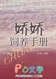 娇娇养成手册txt百度