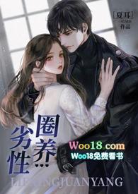 劣性圈养(骨科 校园h)洛厌