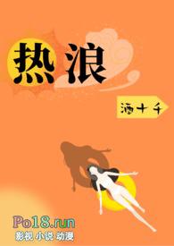 热浪2021