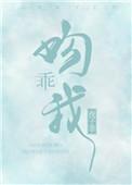 吻我秦暖秦曦