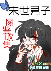 末世男穿越