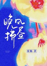 晚风拂人心