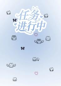 npc脱离副本后(无限流np)by板栗大王最新