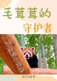 毛茸茸男主