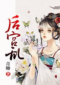 有什么后宫类