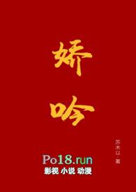 娇吟啥意思