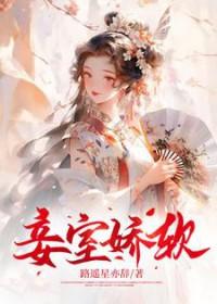 妾室宠文