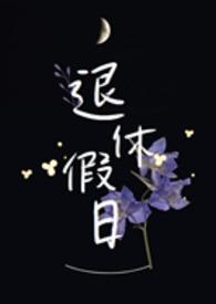 退休阅读