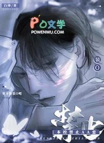 本校禁止AA恋资源