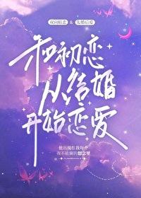 嫁给前任的哥哥
