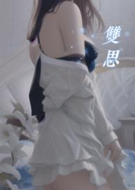 思浓思雨演唱的双双飞