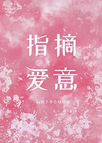 指摘是褒义还是贬义