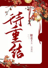 重口古言