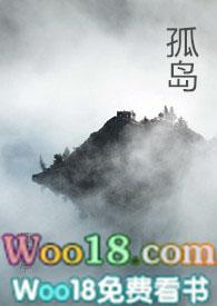 孤岛(np)百度