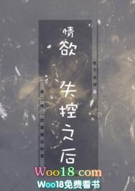 失控的情歌免费观看