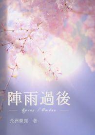 阵雨好看吗