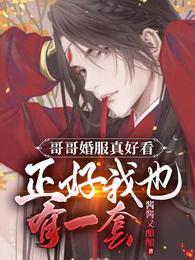 哥哥结婚弟弟穿什么好
