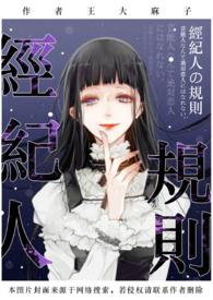 经纪人守则结局