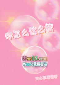 你怎么这么甜笔趣阁