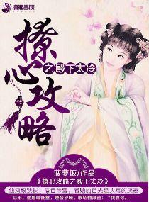 殿下撩夫日常 漫画