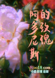 阿多尼斯漫画原著