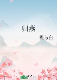 归云燕写的