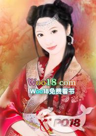 综影视美人为馅的晋江